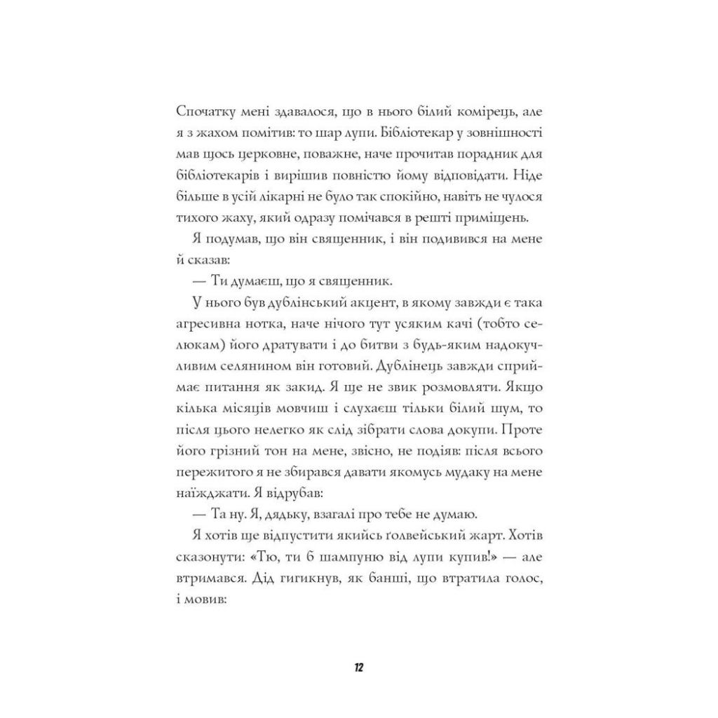 Книга Джек Тейлор. Священник. Книга 5 - Кен Бруен Жорж (9786178023638)