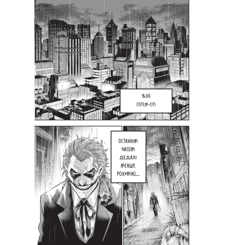 Комікс Джокер: Батько-одинак. Том 1 - Сатоші Міяґава, Кейсуке Ґото Varvar Publishing (9786178771362)