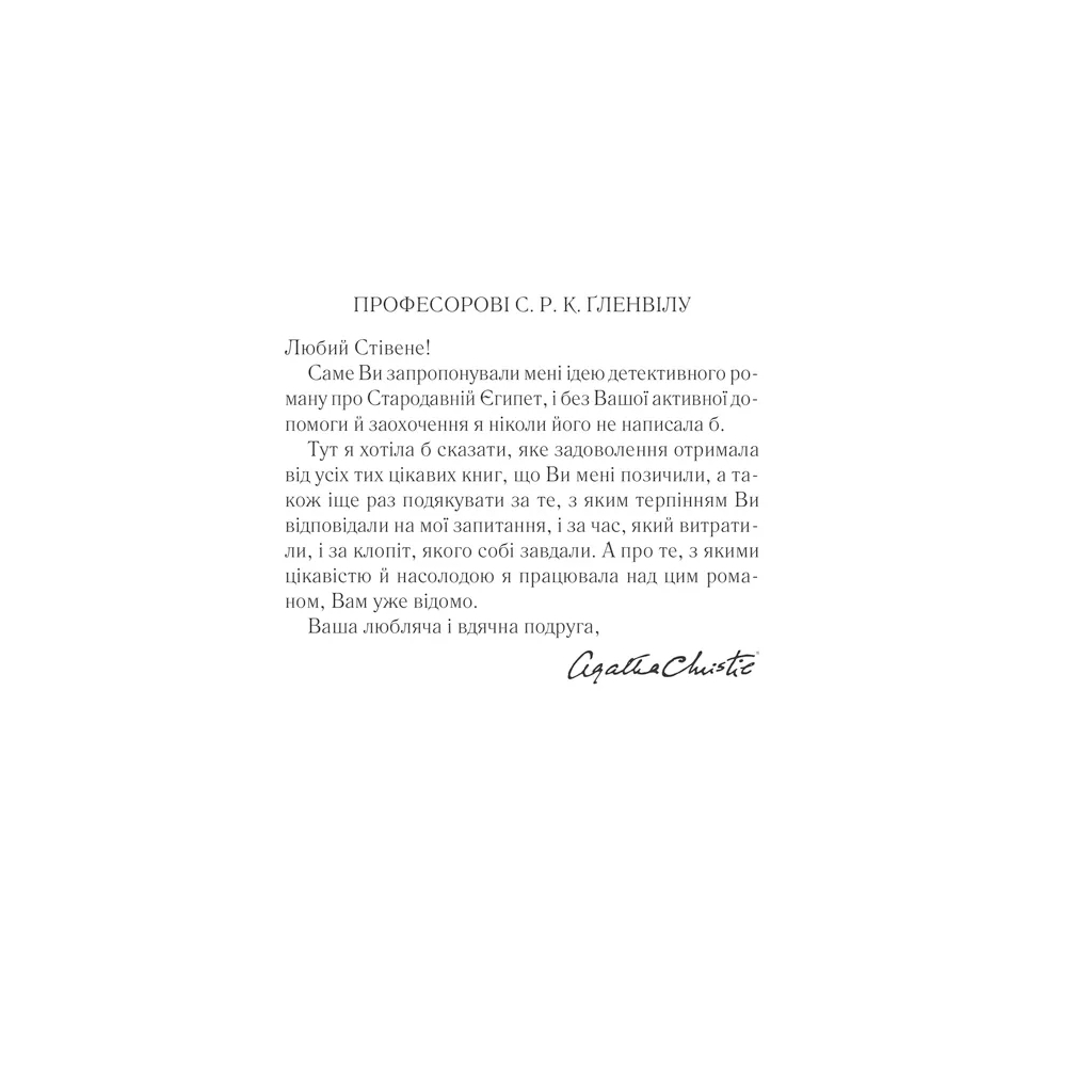 Книга Наприкінці приходить смерть - Агата Крісті КСД (9786171512610)