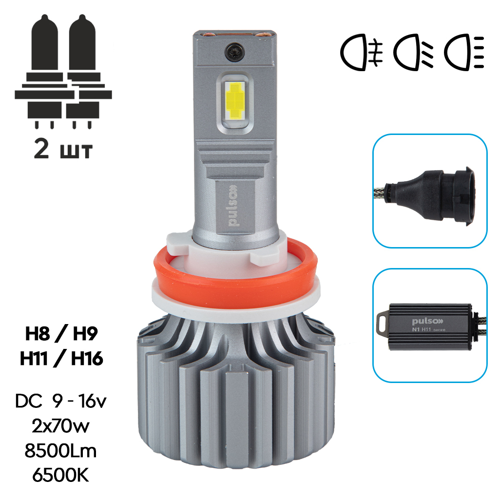 Автолампа PULSO LED-chips OEM PHILIPS Flip chip/9-16V/2*70W/8500Lm/6500K (N1-H8/H9/H11/H16) Автолампа PULSO LED-chips OEM PHILIPS Flip chip/9-16V/2*70W/8500Lm/6500K (N1-H8/H9/H11/H16)