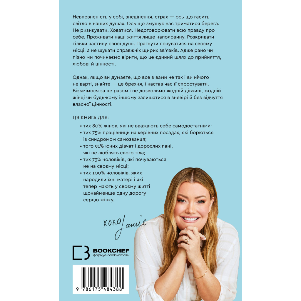 Книга Worthy. Як повірити у свою цінність і кардинально змінити життя - Джеймі Керн Ліма BookChef (9786175484388)