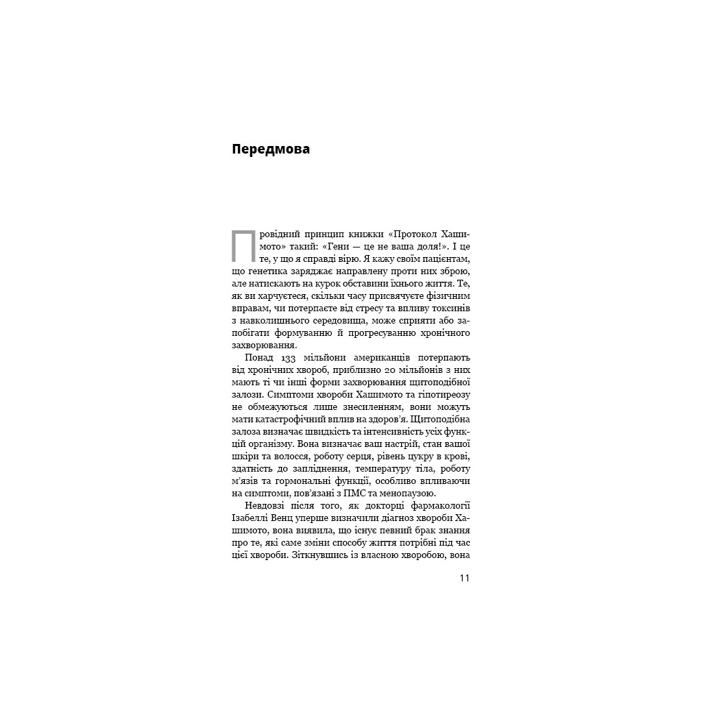 Книга Протокол Хашимото. 90-денна програма відновлення здоров'я щитоподібної залози - Ізабелла Венц BookChef (9786175480557)