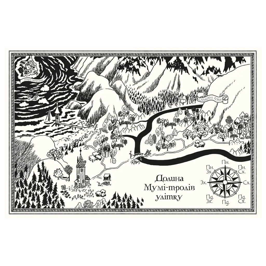 Книга Мумі-троль і дракон - Сесілія Девідссон Видавництво Старого Лева (9789664483886)