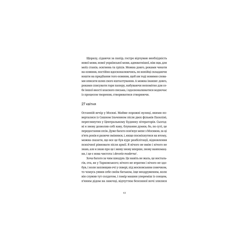 Книга Келія Чайної Троянди - Костянтин Москалець Видавництво Старого Лева (9789664483688)