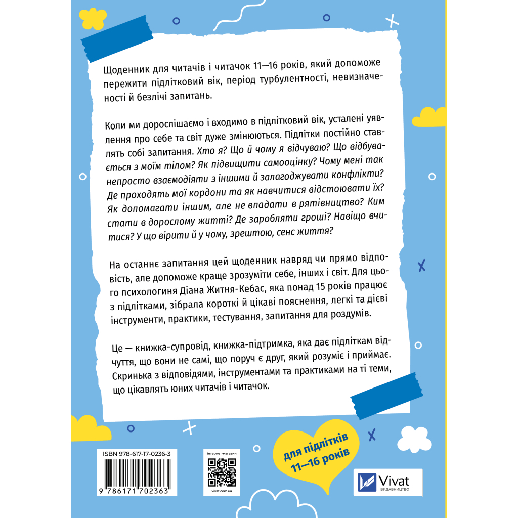 Книга Селфхелп-щоденник - Діана Житня-Кебас Vivat (9786171702363)