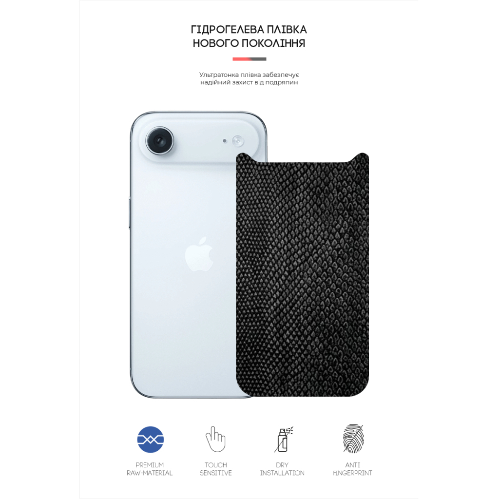 Плівка захисна Armorstandart Back panel Snake Apple iPhone 17 Air (ARM86206) Плівка захисна Armorstandart Back panel Snake Apple iPhone 17 Air (ARM86206)