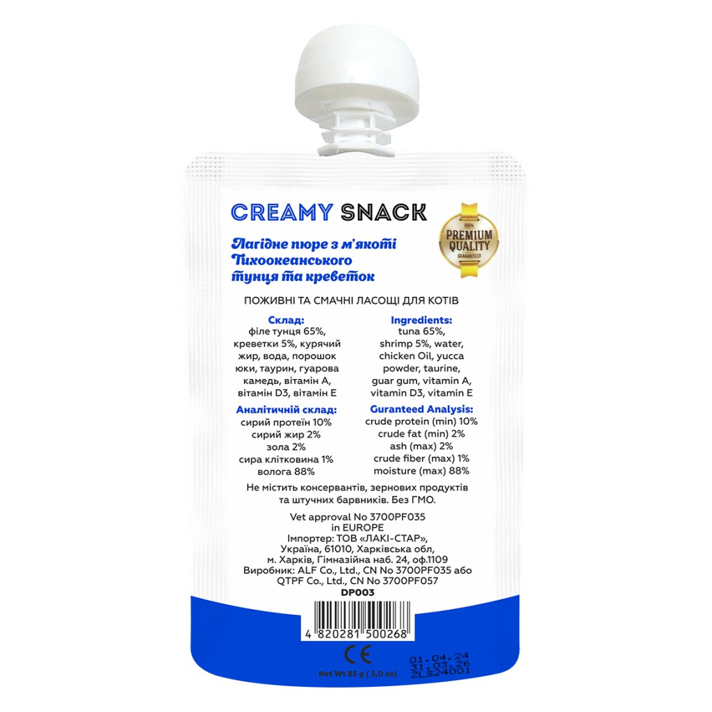 Ласощі для котів Lucky Star Лагідне пюре з м'якоті тихоокеанського тунця та креветок 85 г (4820281500268)