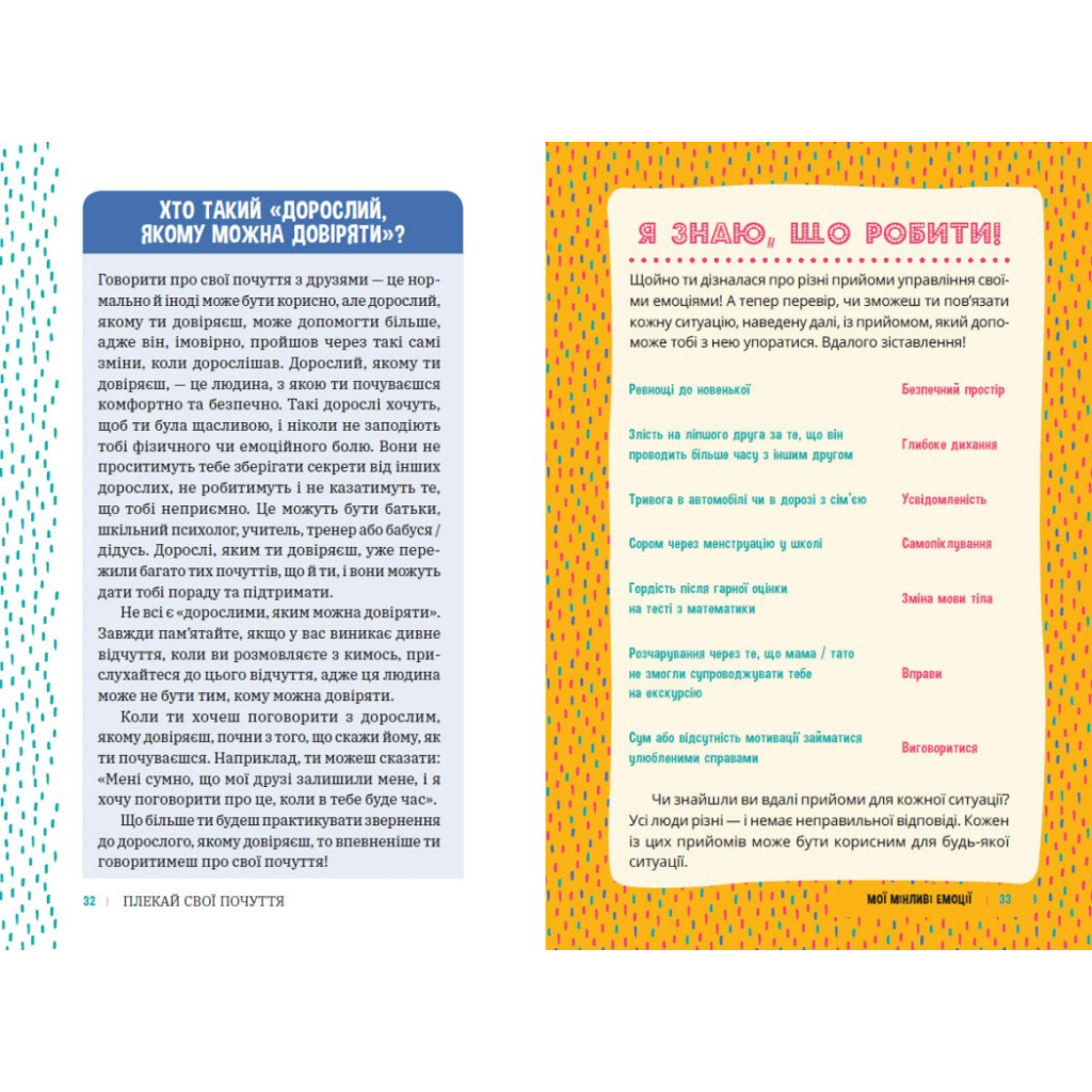 Книга Плекай свої почуття (і мисли позитивно). Книжка про емоції для дівчаток - Лорен Ріверс Ранок (9786170984784)