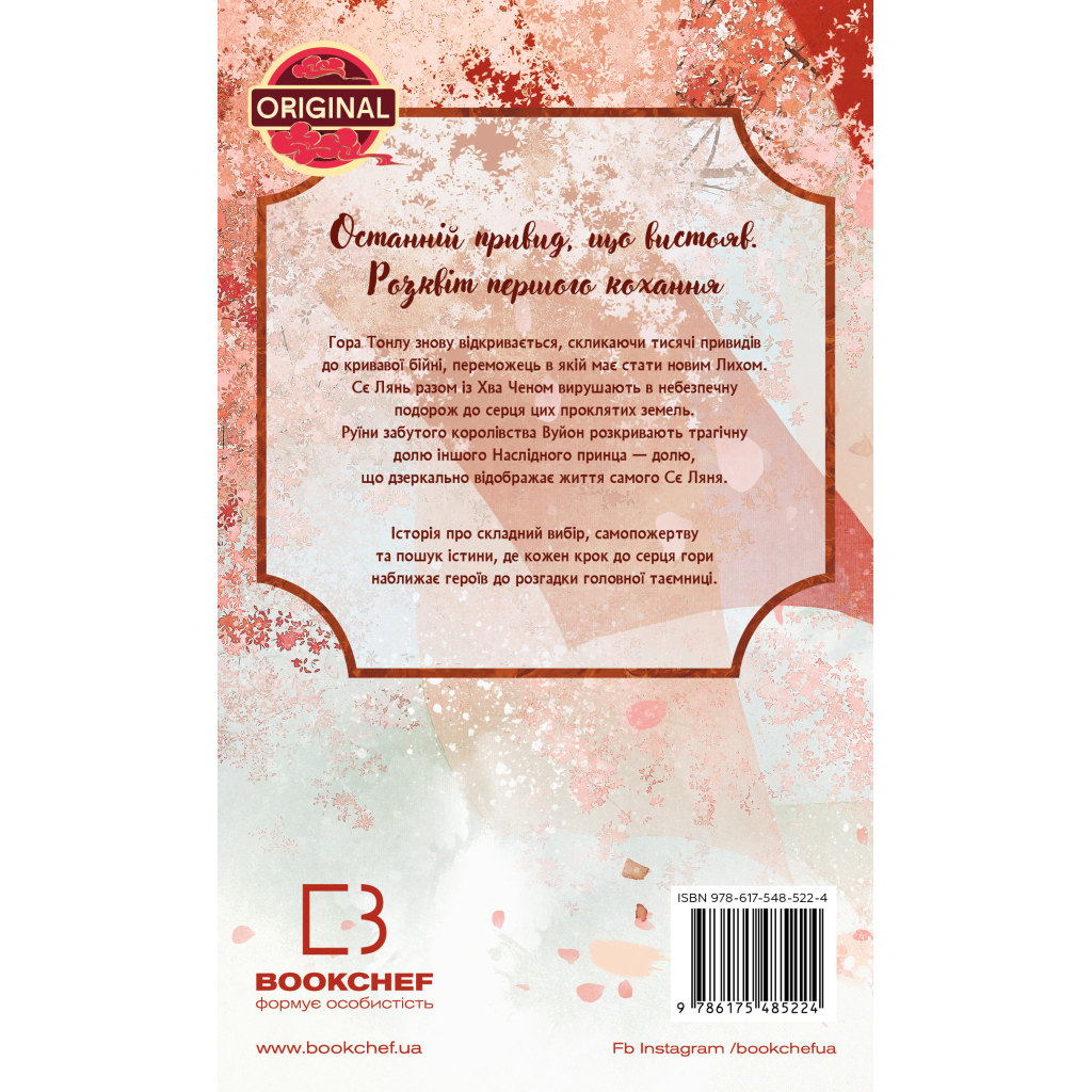 Книга Благословення Небесного Урядника. Том 5 - Мосян Тонсьов BookChef (9786175485224)