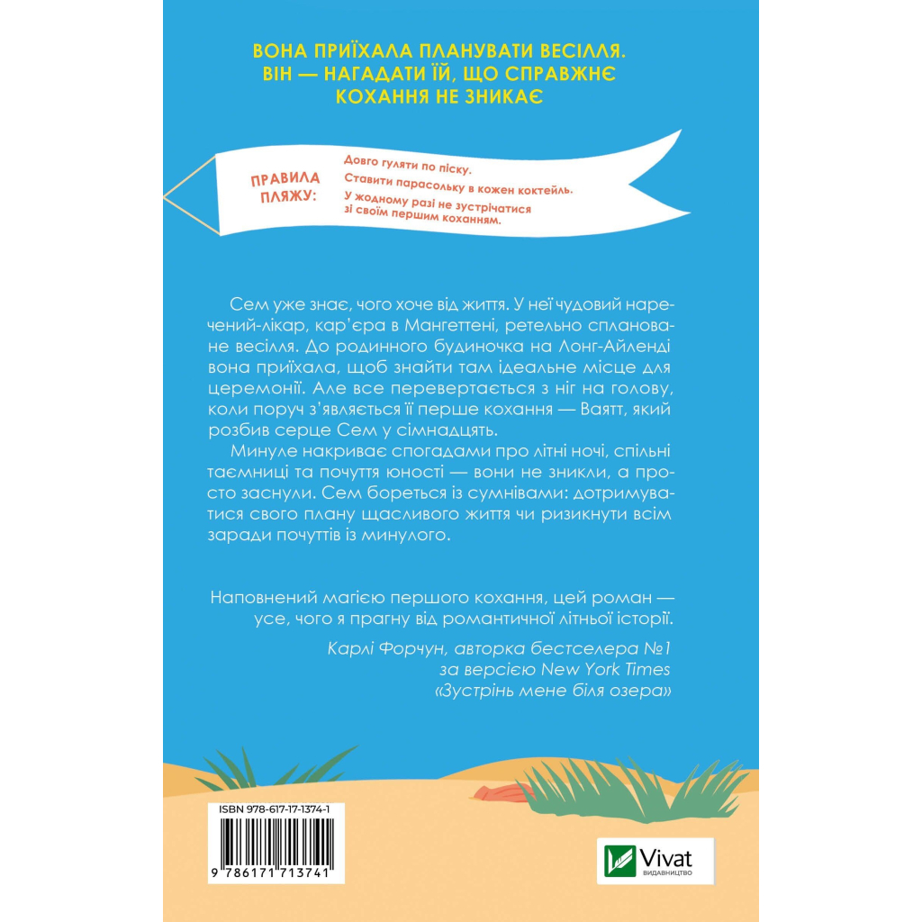Книга У цей час наступного літа - Аннабель Монаган Vivat (9786171713741)