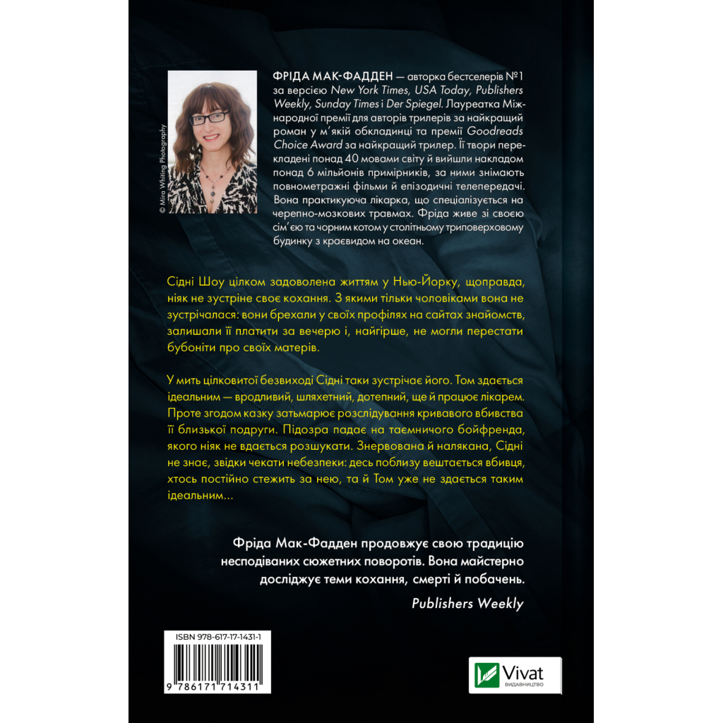 Книга Бойфренд - Фріда Мак-Фадден Vivat (9786171714311)