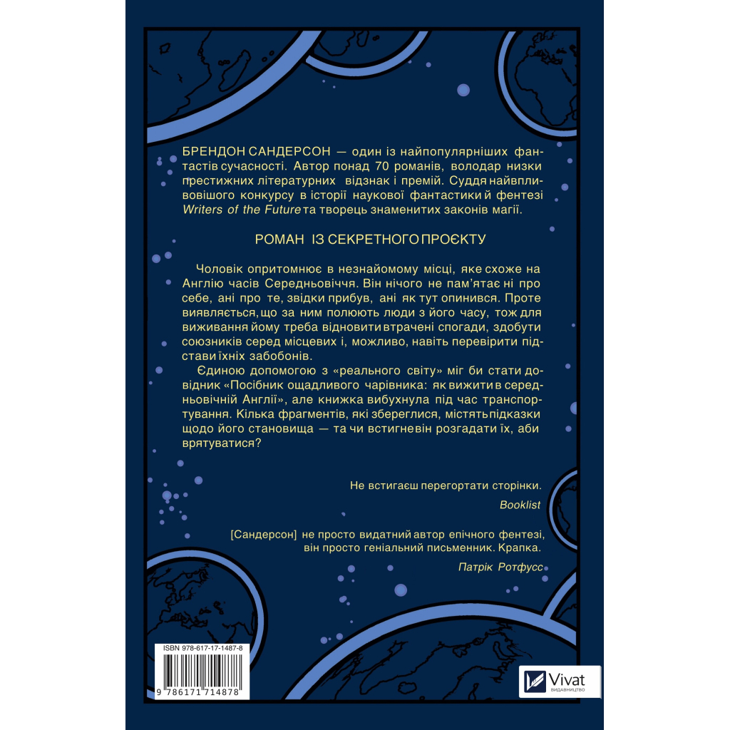 Книга Посібник ощадливого чарівника: як вижити у середньовічній Англії - Брендон Сандерсон Vivat (9786171714878)