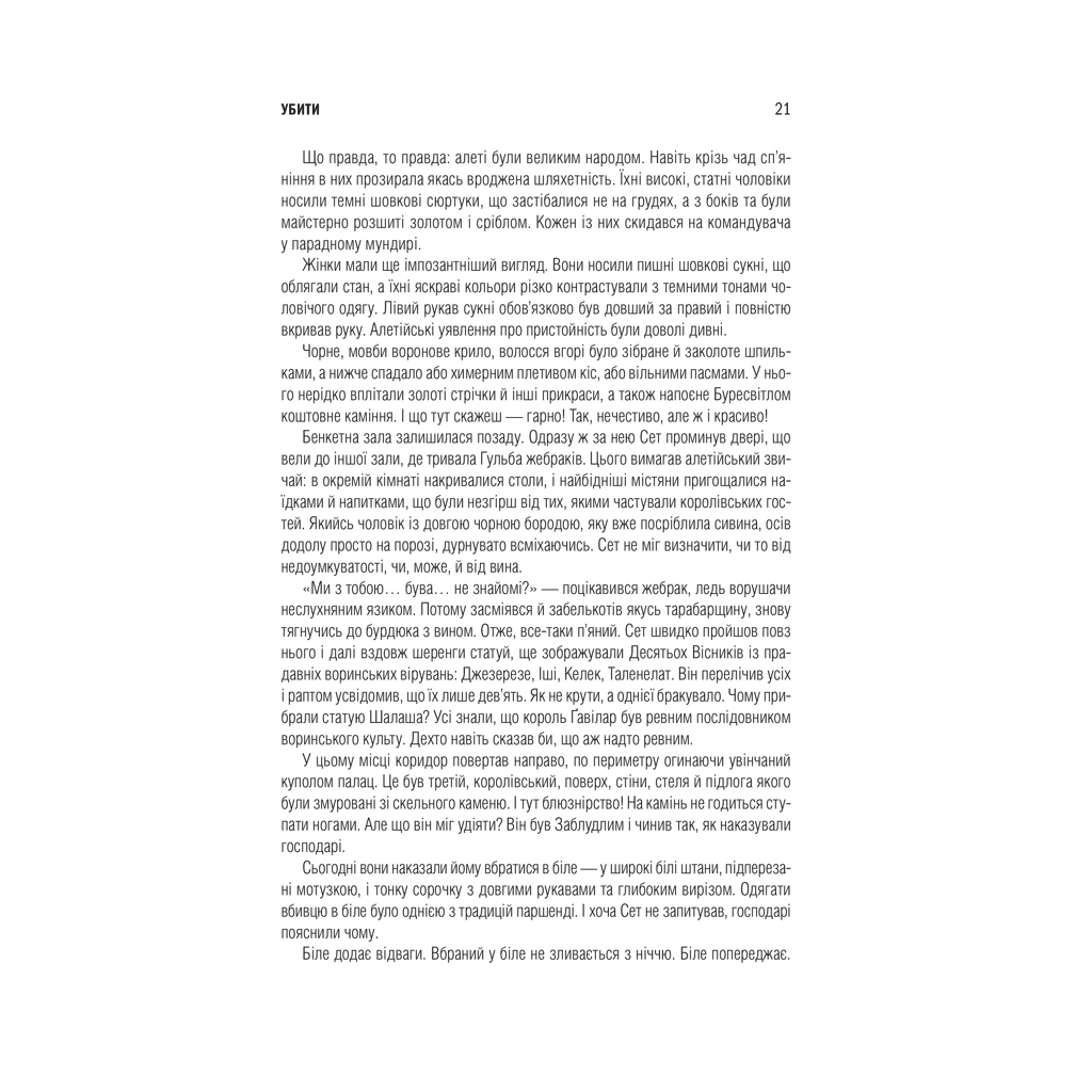 Книга Шлях королів. Хроніки Буресвітла. Книга 1 - Брендон Сандерсон КСД (9786171299412)