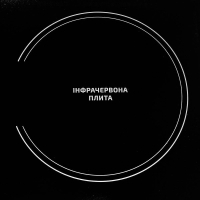 Настільна плита Grunhelm GIR-201