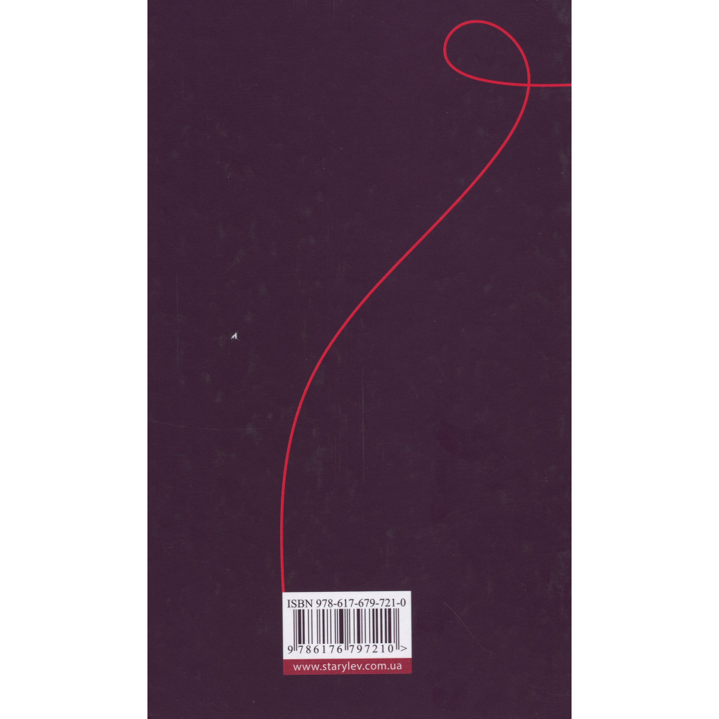 Книга Найважливіше - наприкінці - Галина Вдовиченко Видавництво Старого Лева (9786176797210)