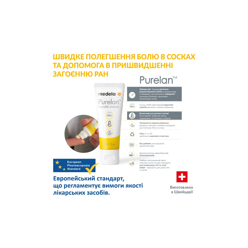 Косметика для мам Medela Purelan 2.0, 37 г крем для сосків (101041336)