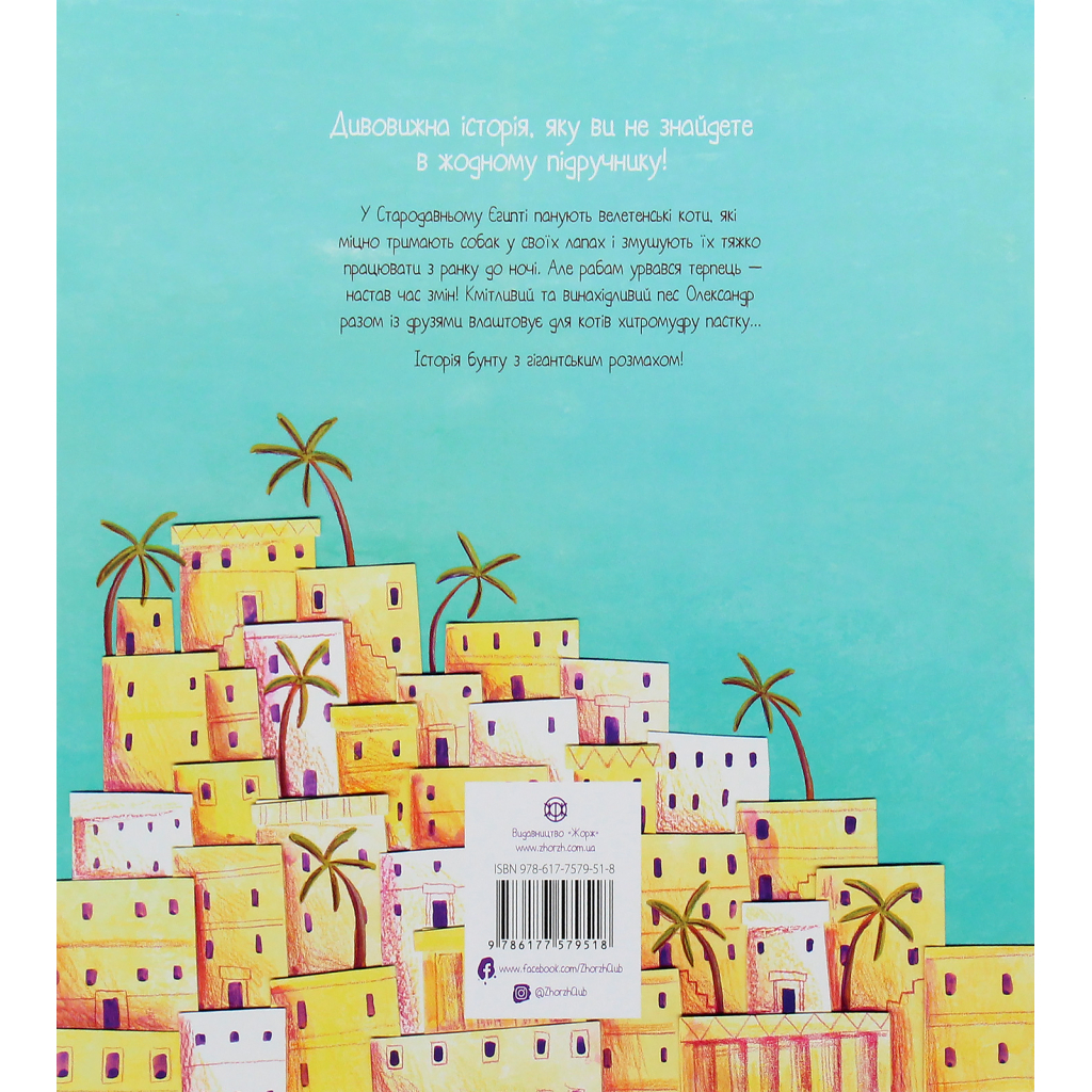 Книга Олександр Великий Данець - Кріс Кепстік Жорж (9786177579518)