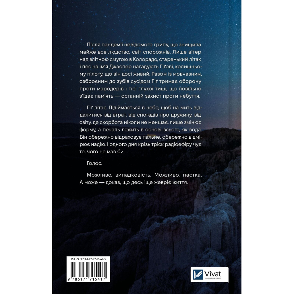 Книга Сузір'я Пса - Пітер Геллер Vivat (9786171715417)