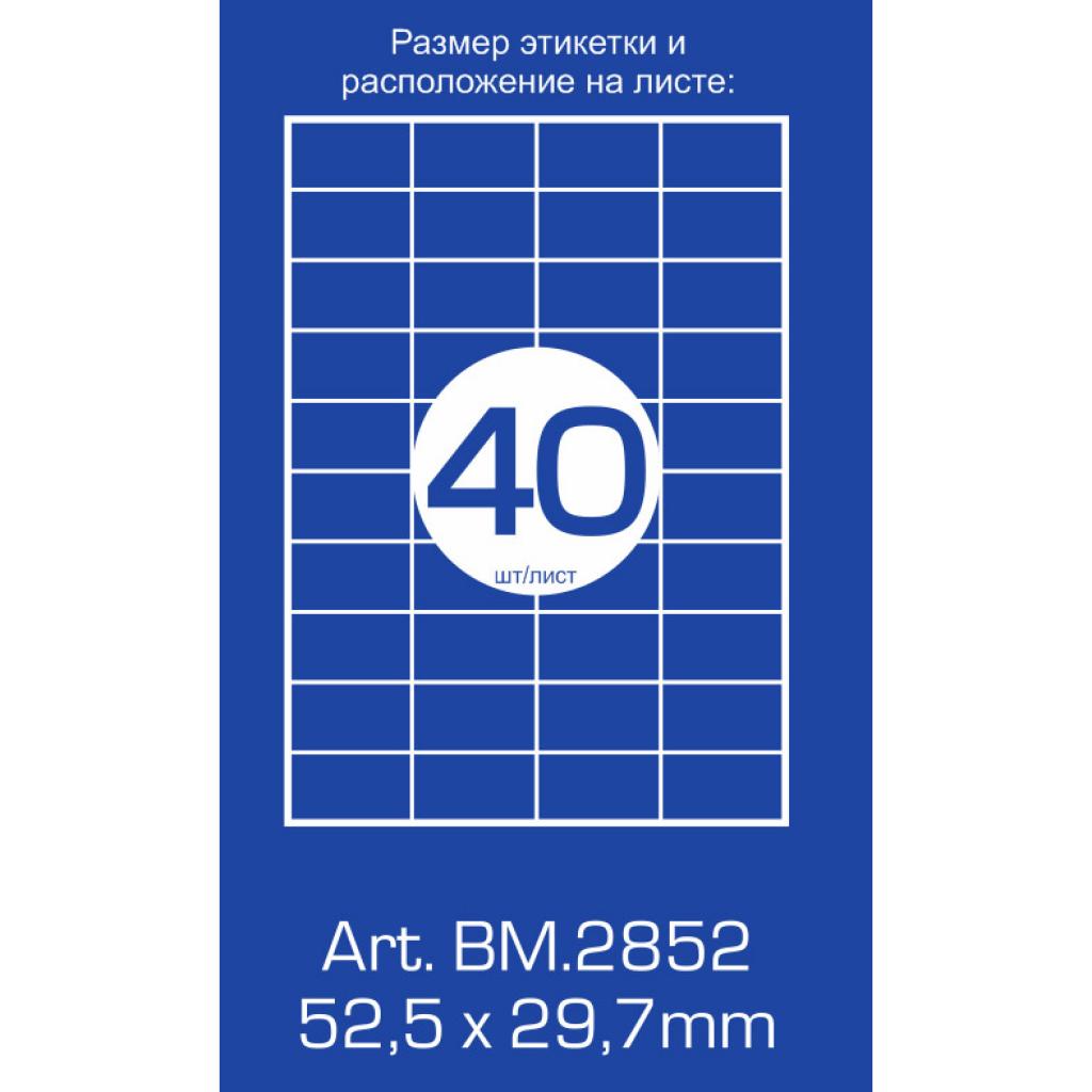 Етикетка самоклеюча Buromax BM.2852