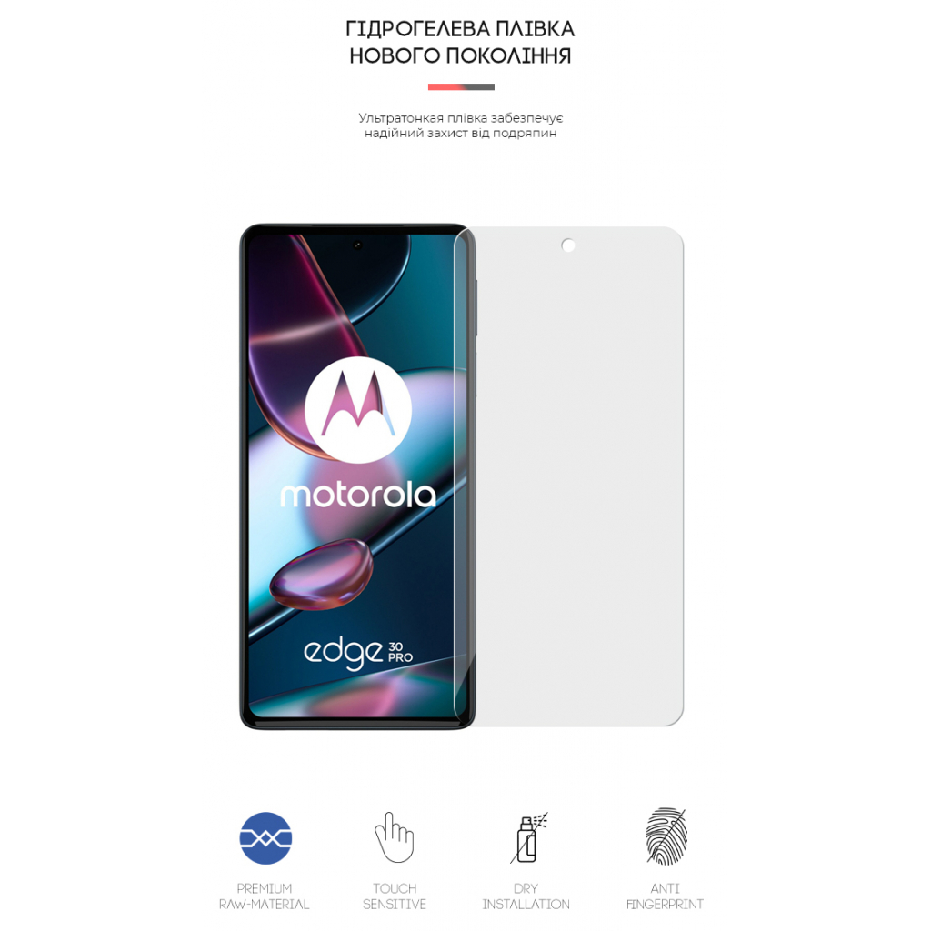 Плівка захисна Armorstandart Motorola Edge 30 Pro (ARM61319) Плівка захисна Armorstandart Motorola Edge 30 Pro (ARM61319)
