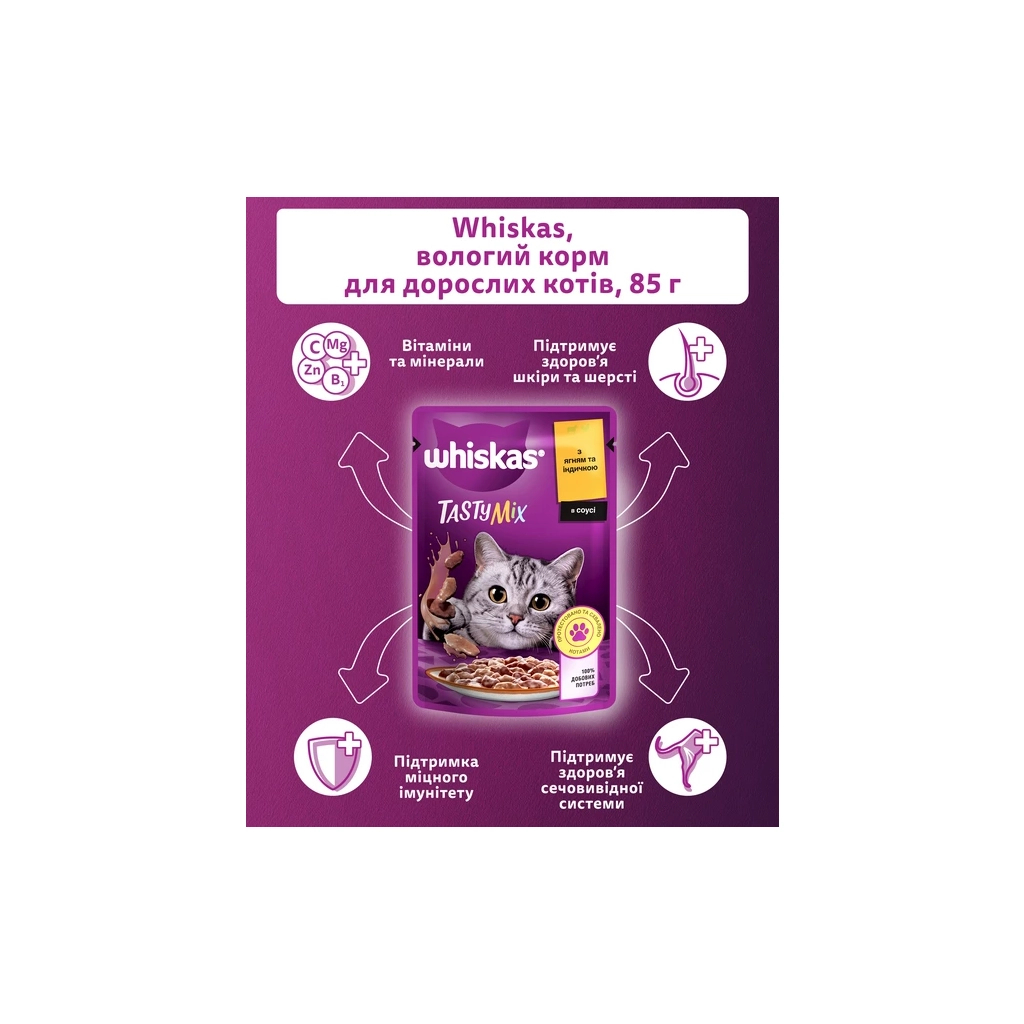 Вологий корм для кішок Whiskas TastyMix Ягня, Індичка 85 г (4770608262440)