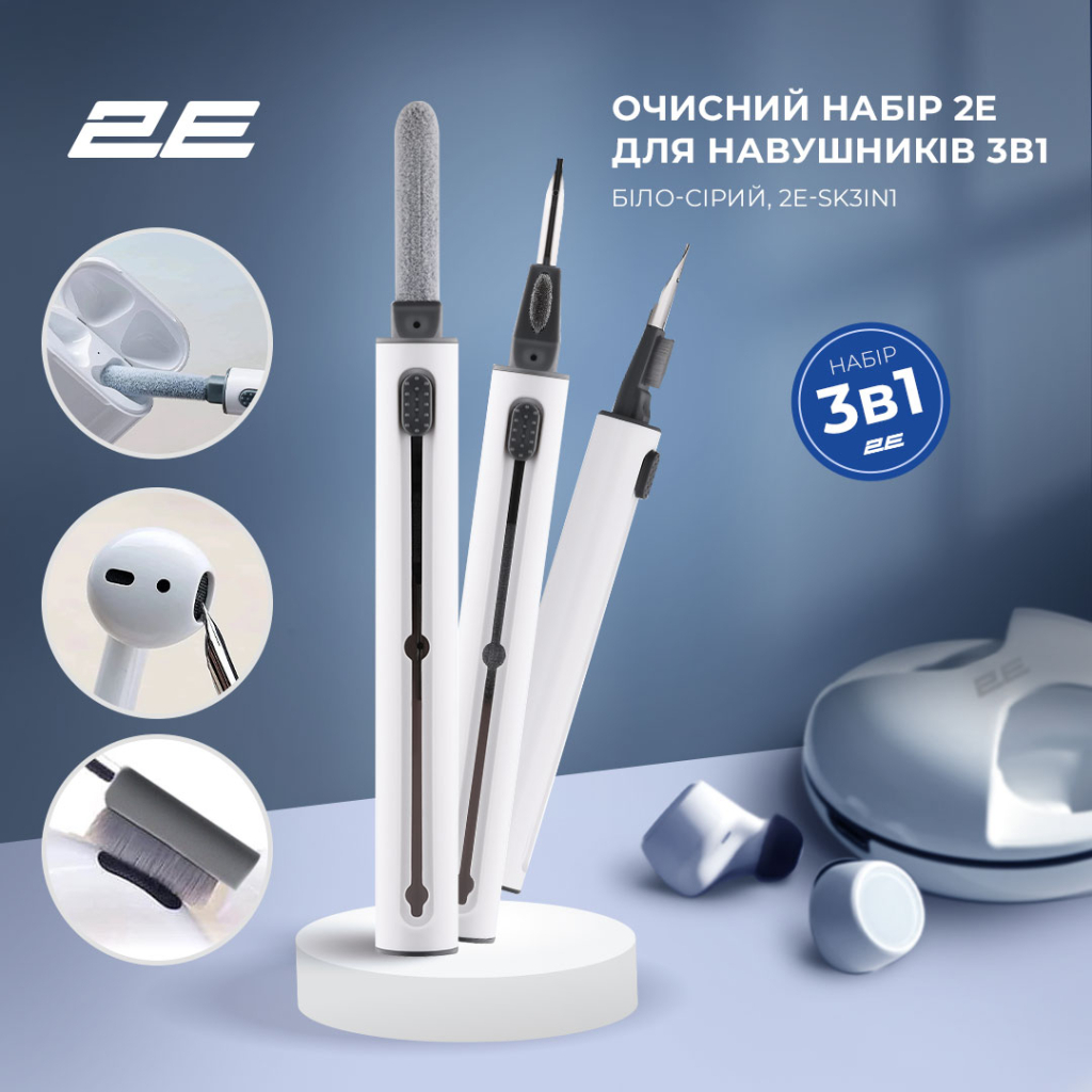 Універсальний чистячий набір 2E for headphones, 3in1, white-grey (2E-SK3IN1)