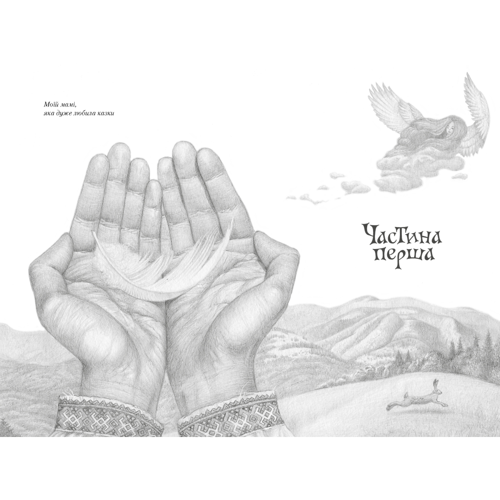 Книга Розбійник Пинтя у Заклятому місті - Олександр Гаврош А-ба-ба-га-ла-ма-га (9786175853764)