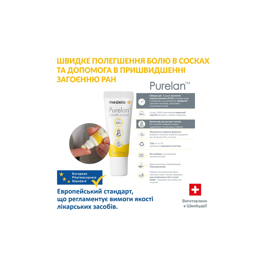 Косметика для мам Medela Purelan 2.0, 7 г крем для сосків (101041320)