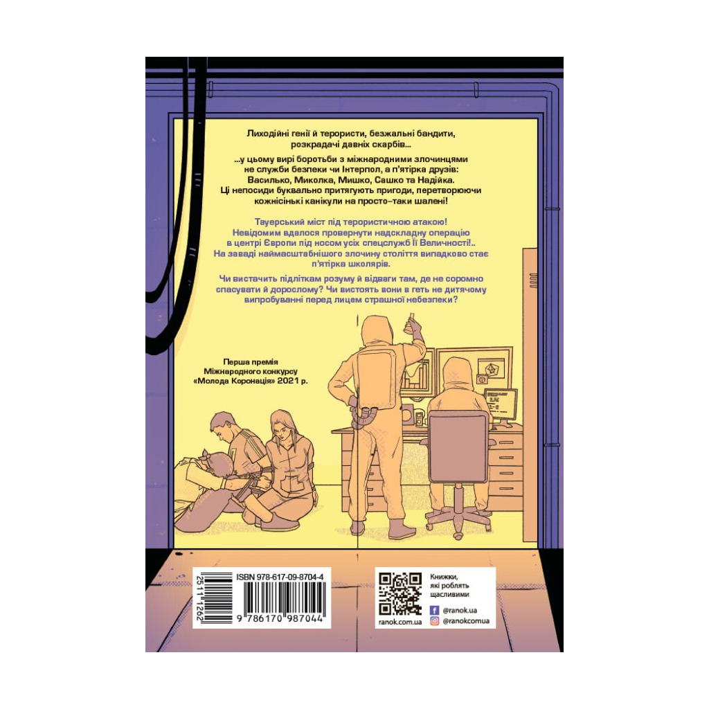 Книга Таємниця химерної пасіки, або Шалені шершні - Василь Тибель Ранок (9786170987044)