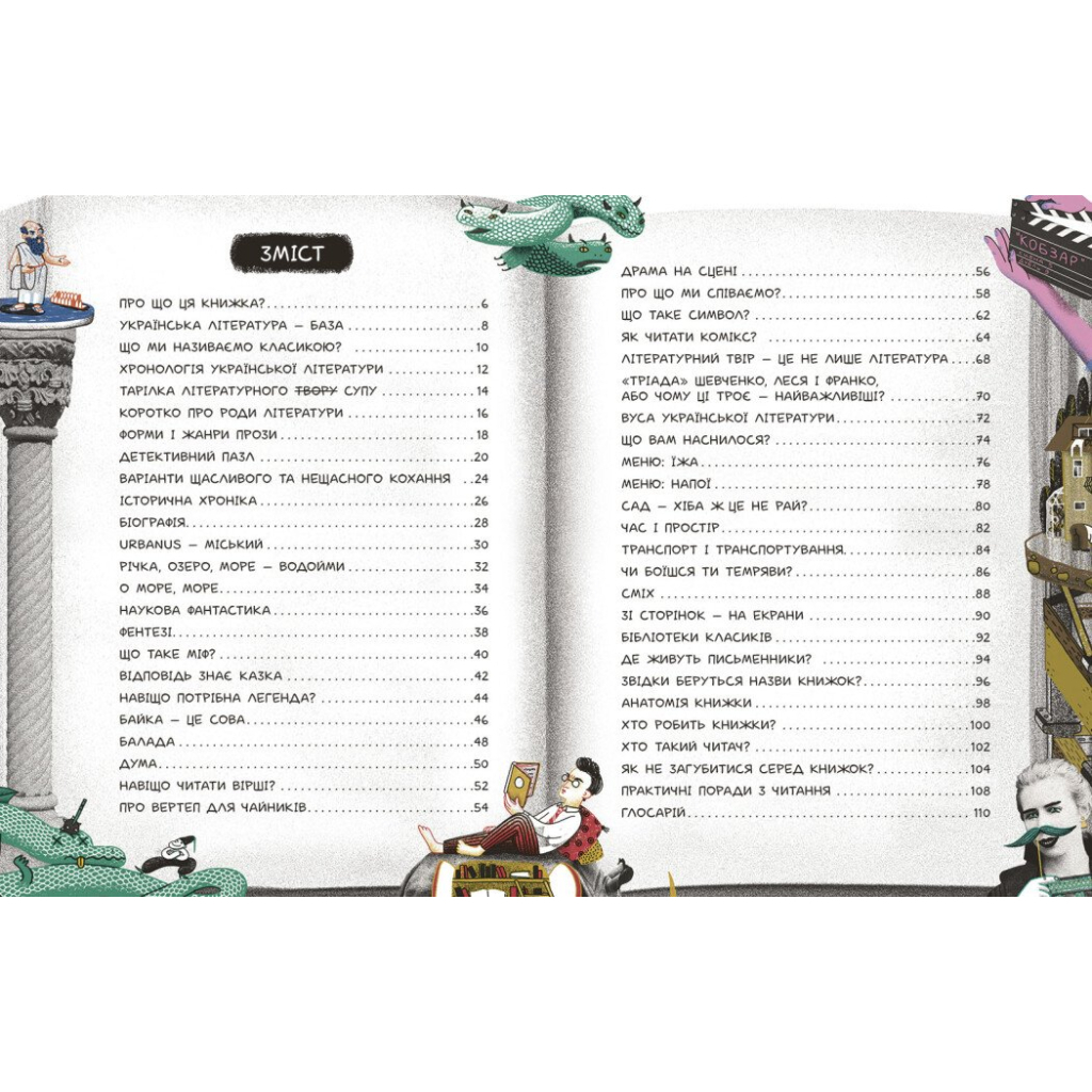 Книга Що воно таке Українська література - Анастасія Євдокимова, Софія Мельник Ранок (9786170994431)