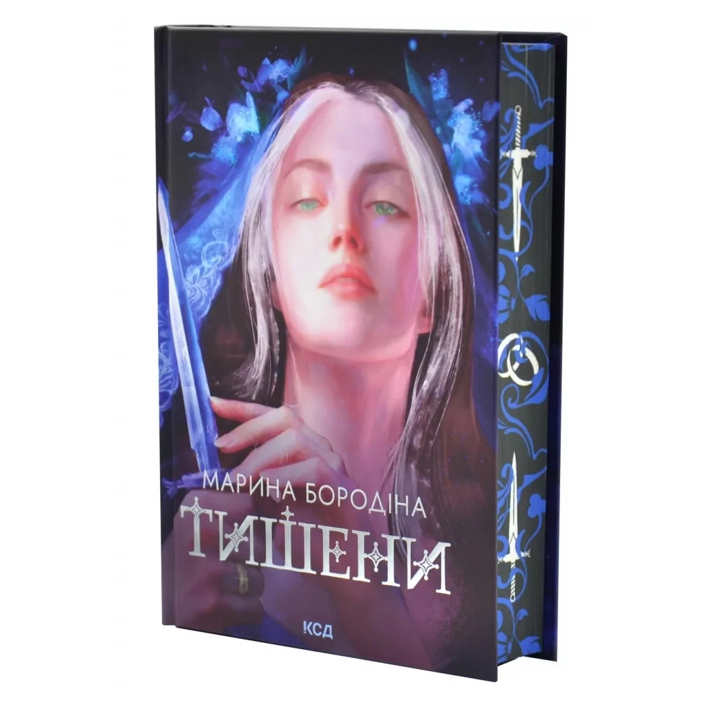 Книга Тишени - Марина Бородіна КСД (9786171517691)