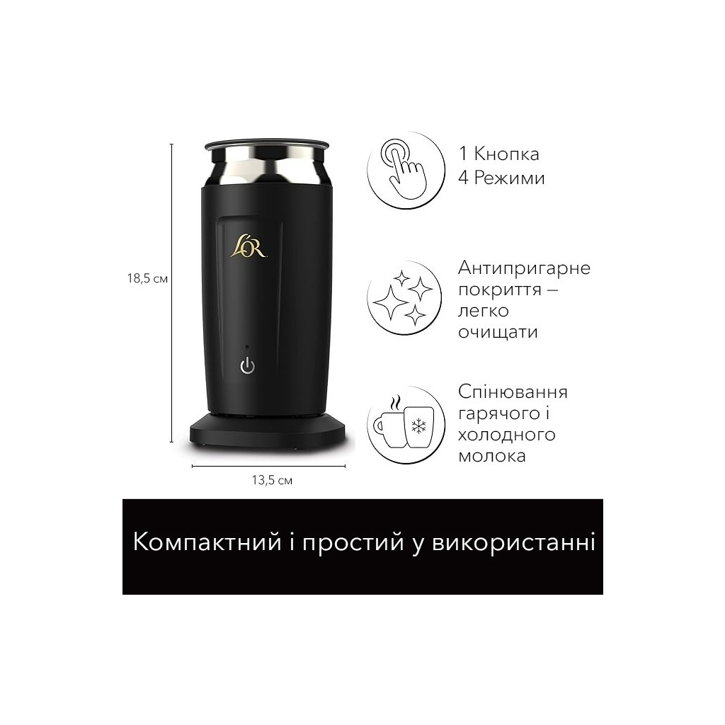Капучинатор L'OR Milk Frother (8410091080478)