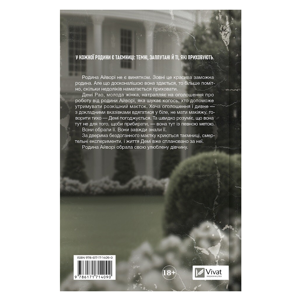 Книга Улюблена дівчина - Моніка Ар'я Vivat (9786171714090)