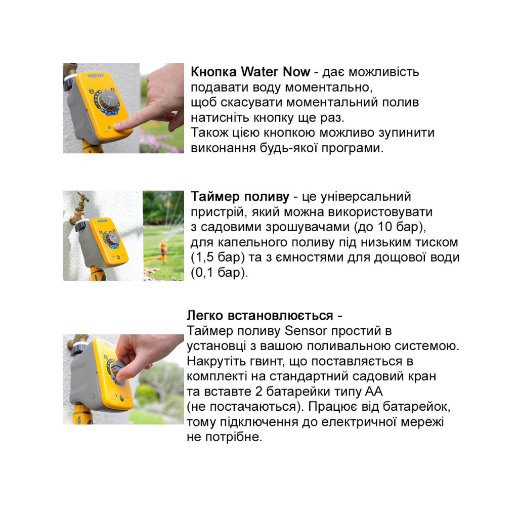 Таймер для поливу HoZelock Sensor (10633)