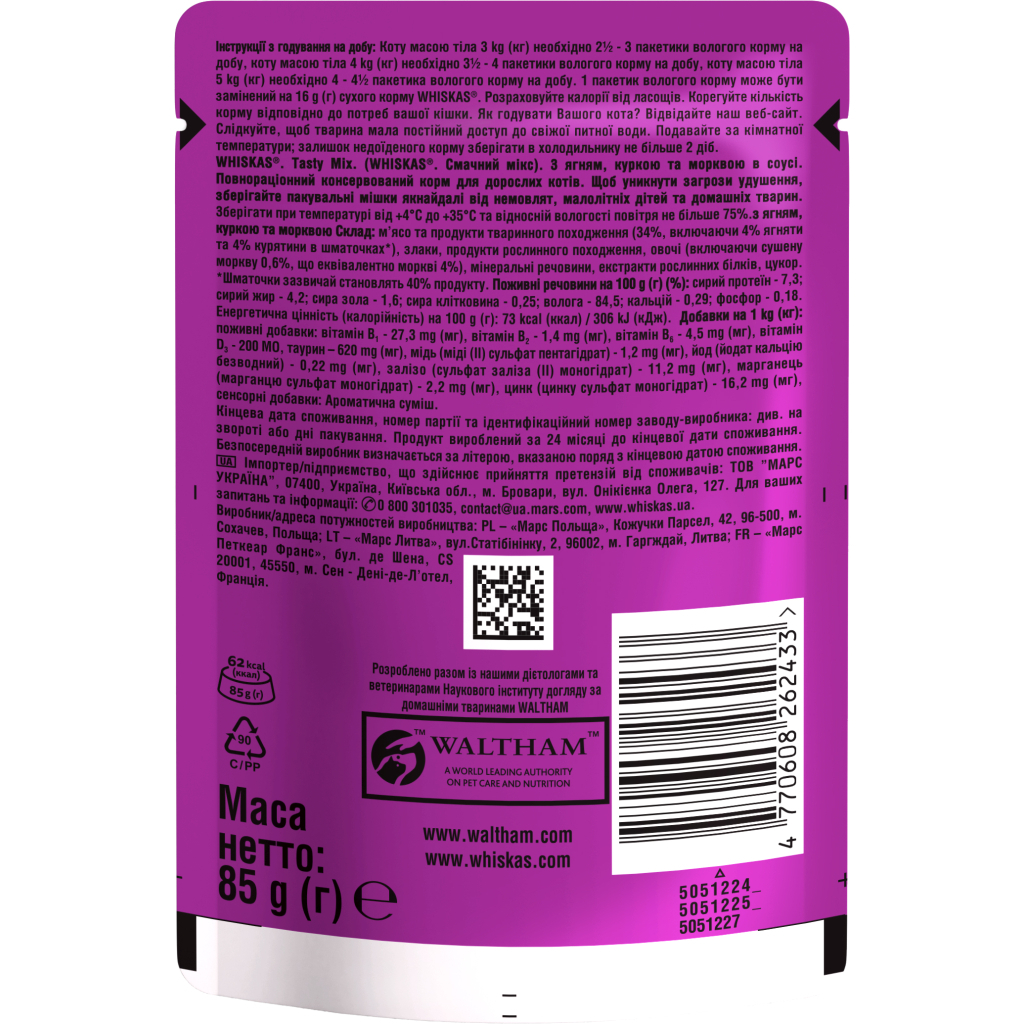 Вологий корм для кішок Whiskas TastyMix Ягня, Курка, Морква 85 г (4770608262433)