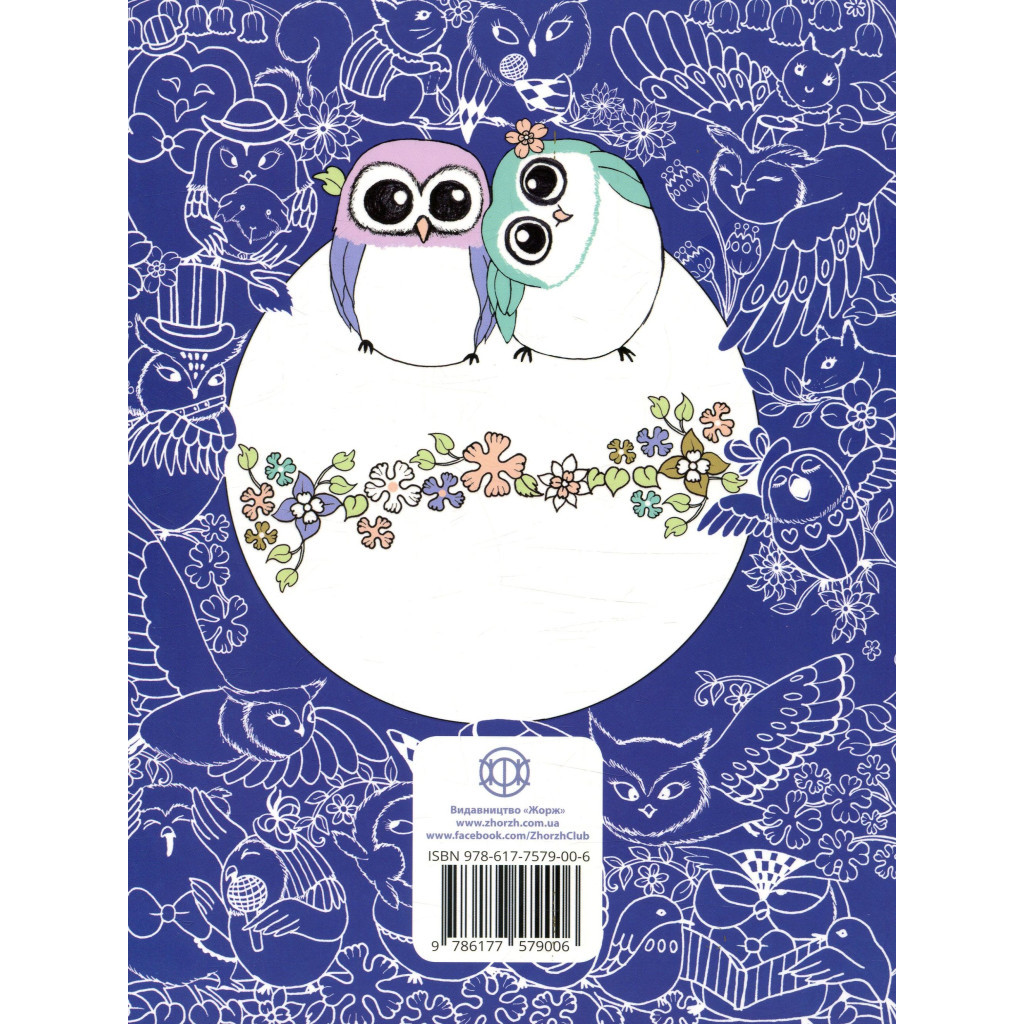 Книга Майже мільйон сов - Лулу Майо Жорж (9786177579006)