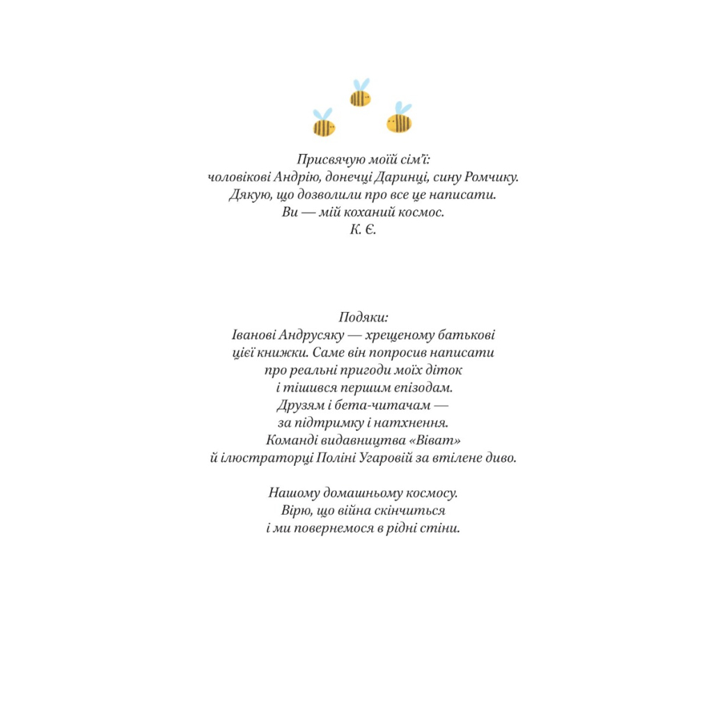 Книга Наш підліжковий космос - Катерина Єгорушкіна Vivat (9789669829115)