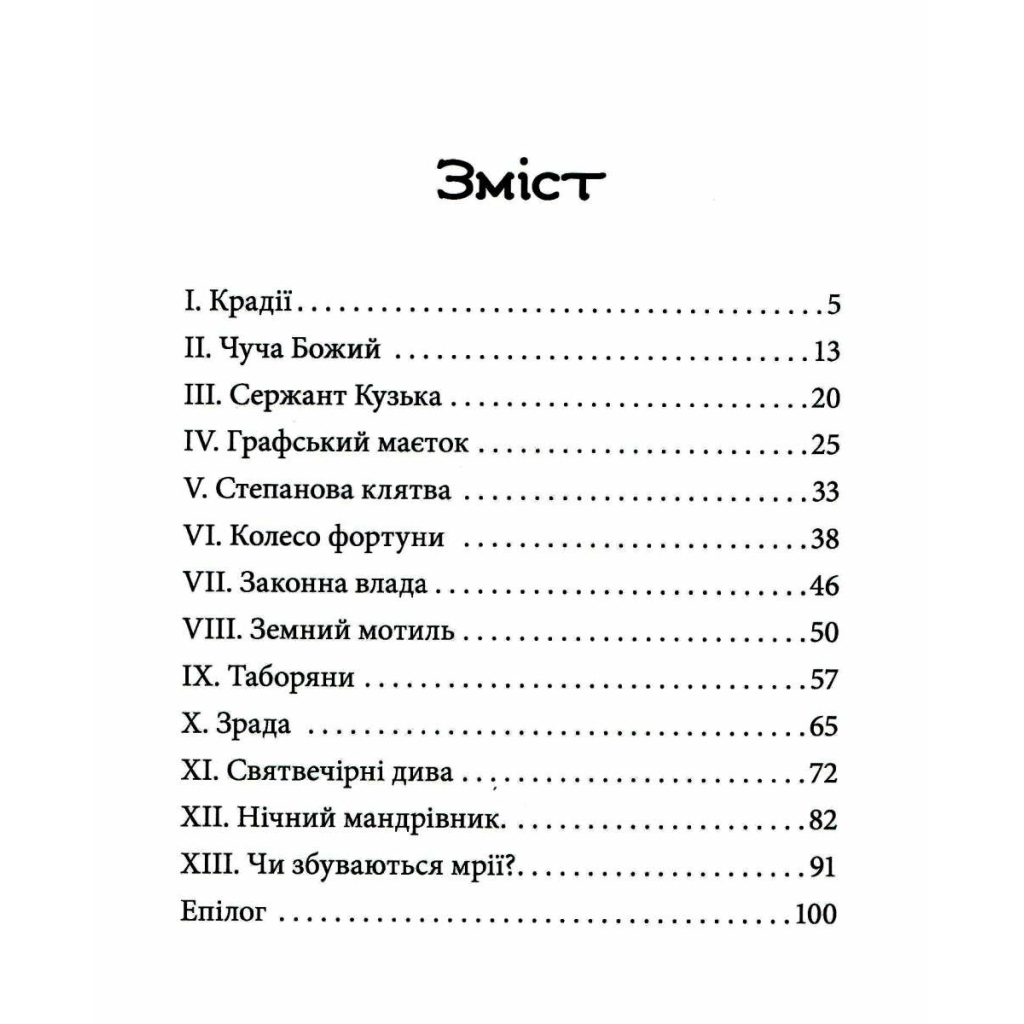 Книга Різдвяна історія ослика Хвостика - Олександр Гаврош А-ба-ба-га-ла-ма-га (9786175852408)