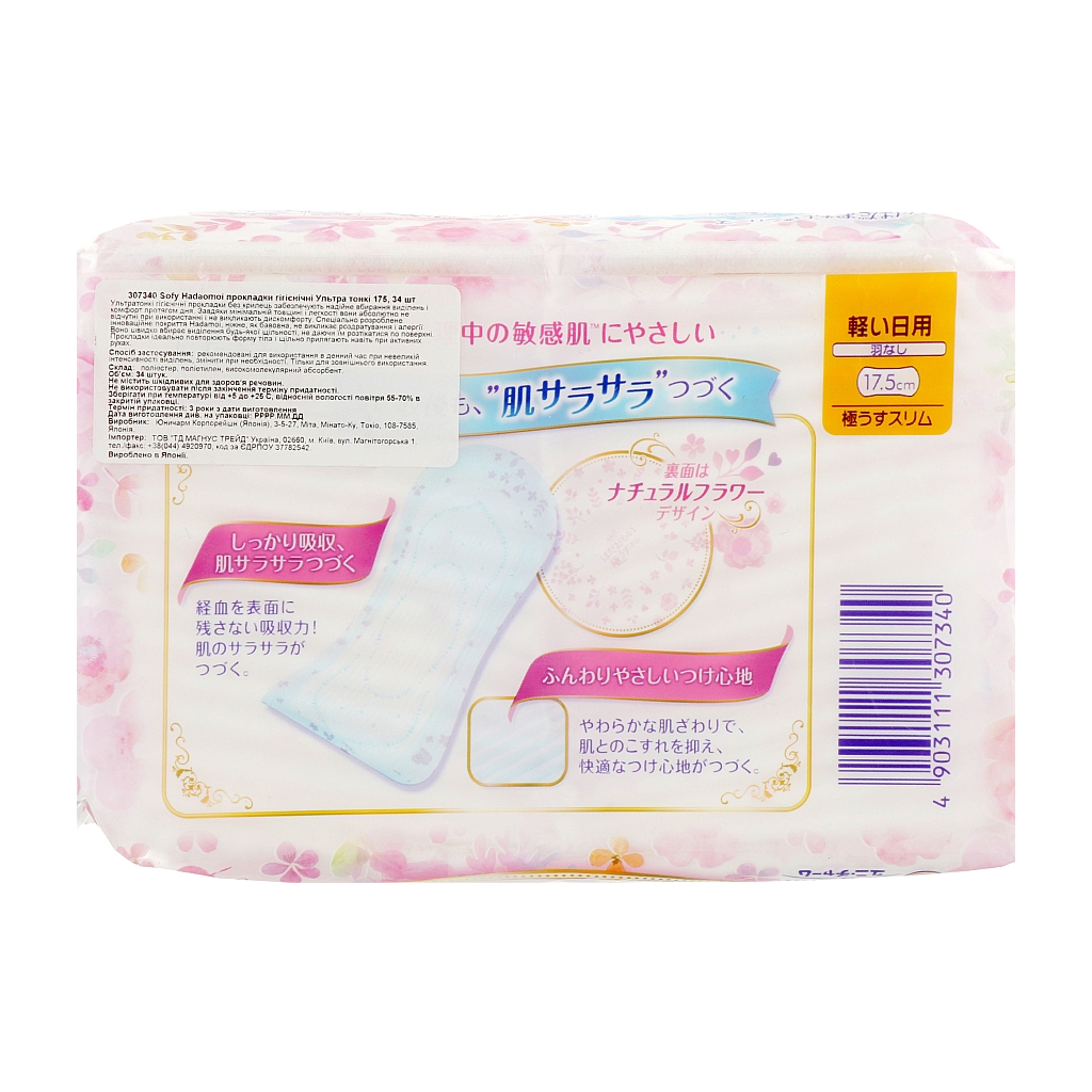 Гігієнічні прокладки Sofy Hadaomoi Ультратонкі 34 шт. (4903111307340)