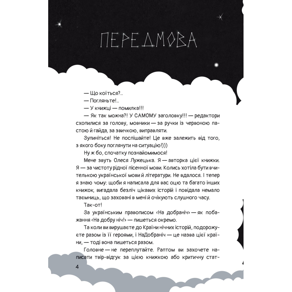 Книга Чимчикун. Історії Країни НаДобраніч - Олеся Лужецька Yakaboo Publishing (9786178222666)