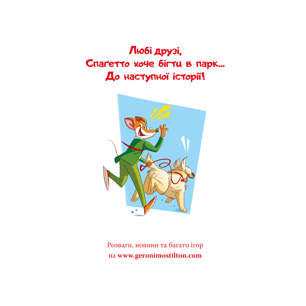 Книга Кулінарний конкурс. Книга 5 - Джеронімо Стілтон Видавництво РМ (9786178512385)