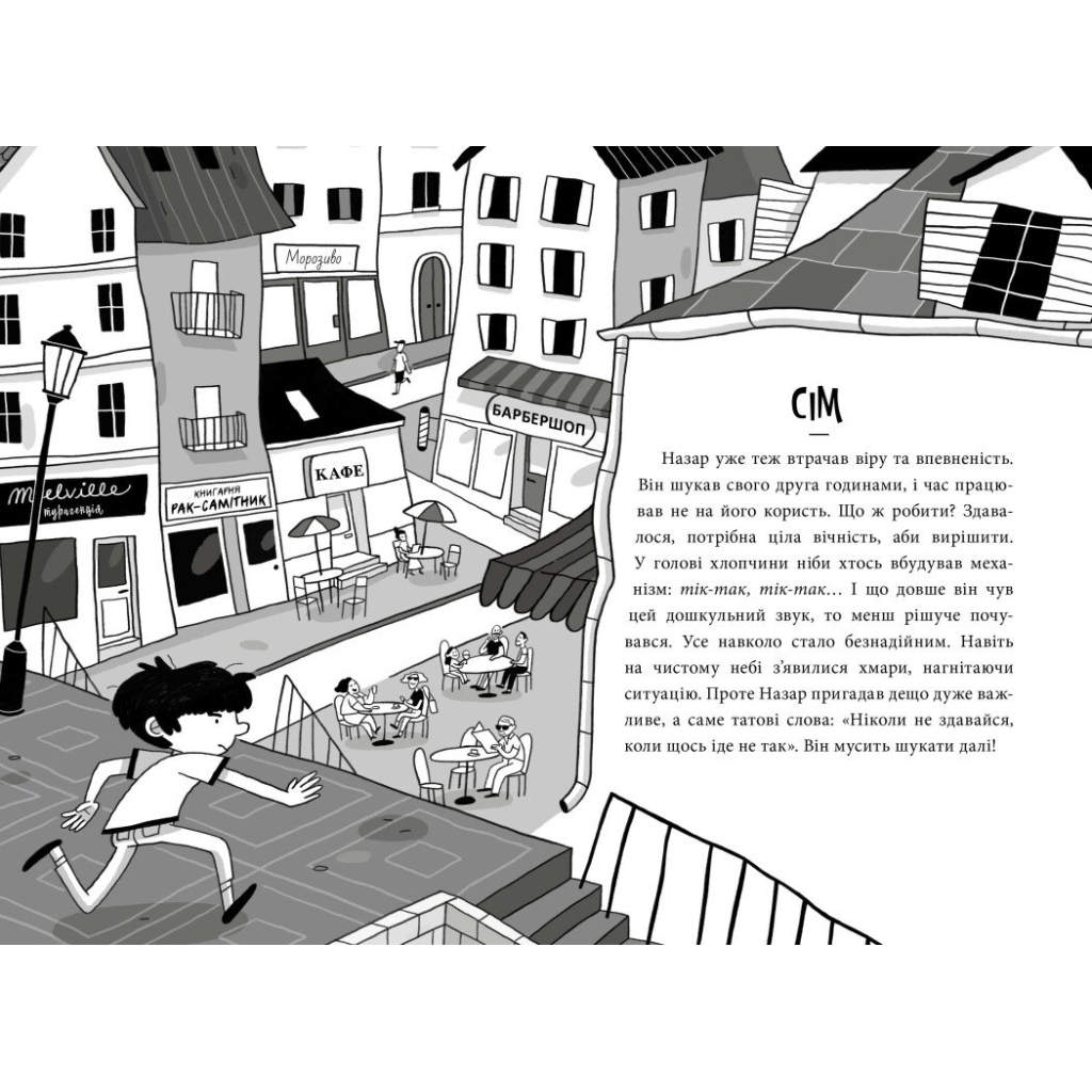 Книга Пригоди Назара Маліка. Таємниця шеф-кухаря. Книга 1 - Олівія Коріо Ранок (9786170982087)