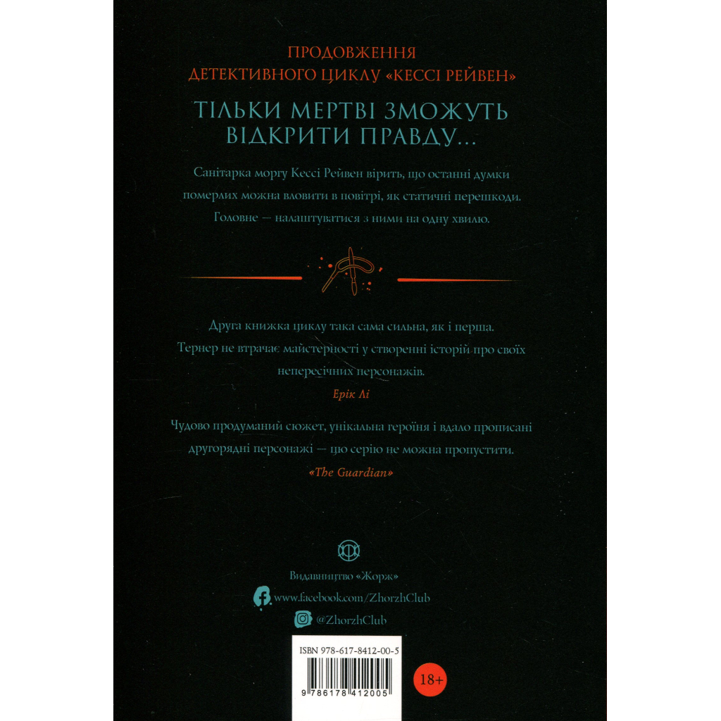 Книга Довічний вирок. Книга 2 - А.К. Тернер Жорж (9786178412005)