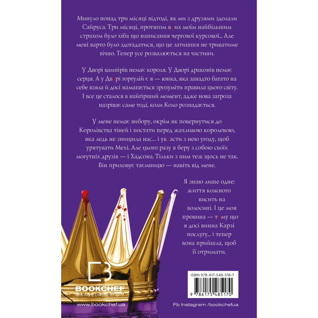 Книга Жага. Книга 6: Плекання - Трейсі Вульф BookChef (9786175485187)