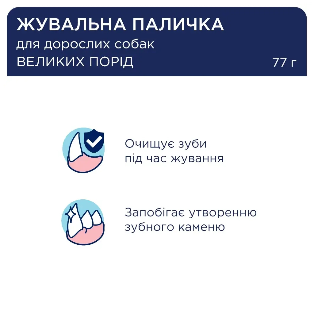 Ласощі для собак Club 4 Paws Premium дентал стікс для великих порід 117 г (4820215363235)