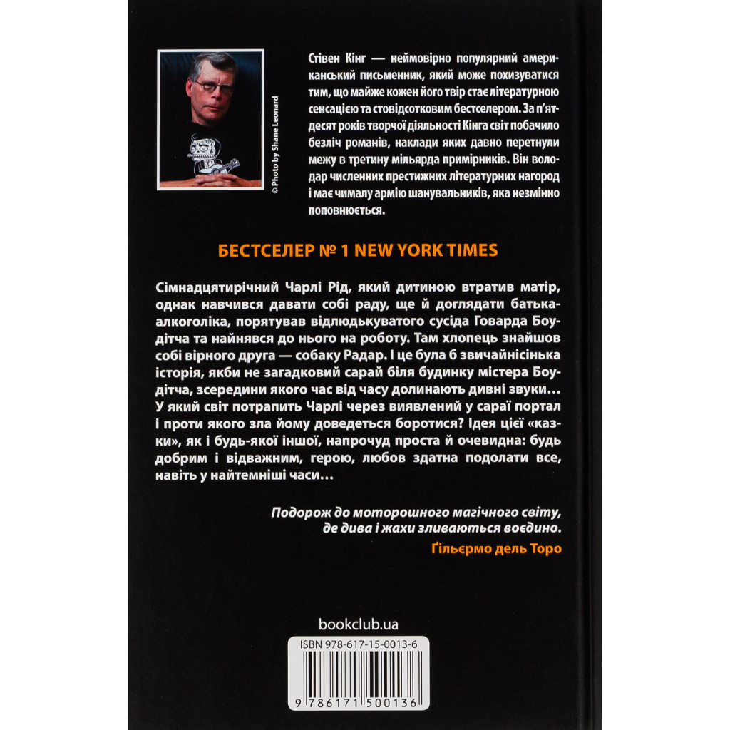 Книга Казка - Стівен Кінг КСД (9786171500136)