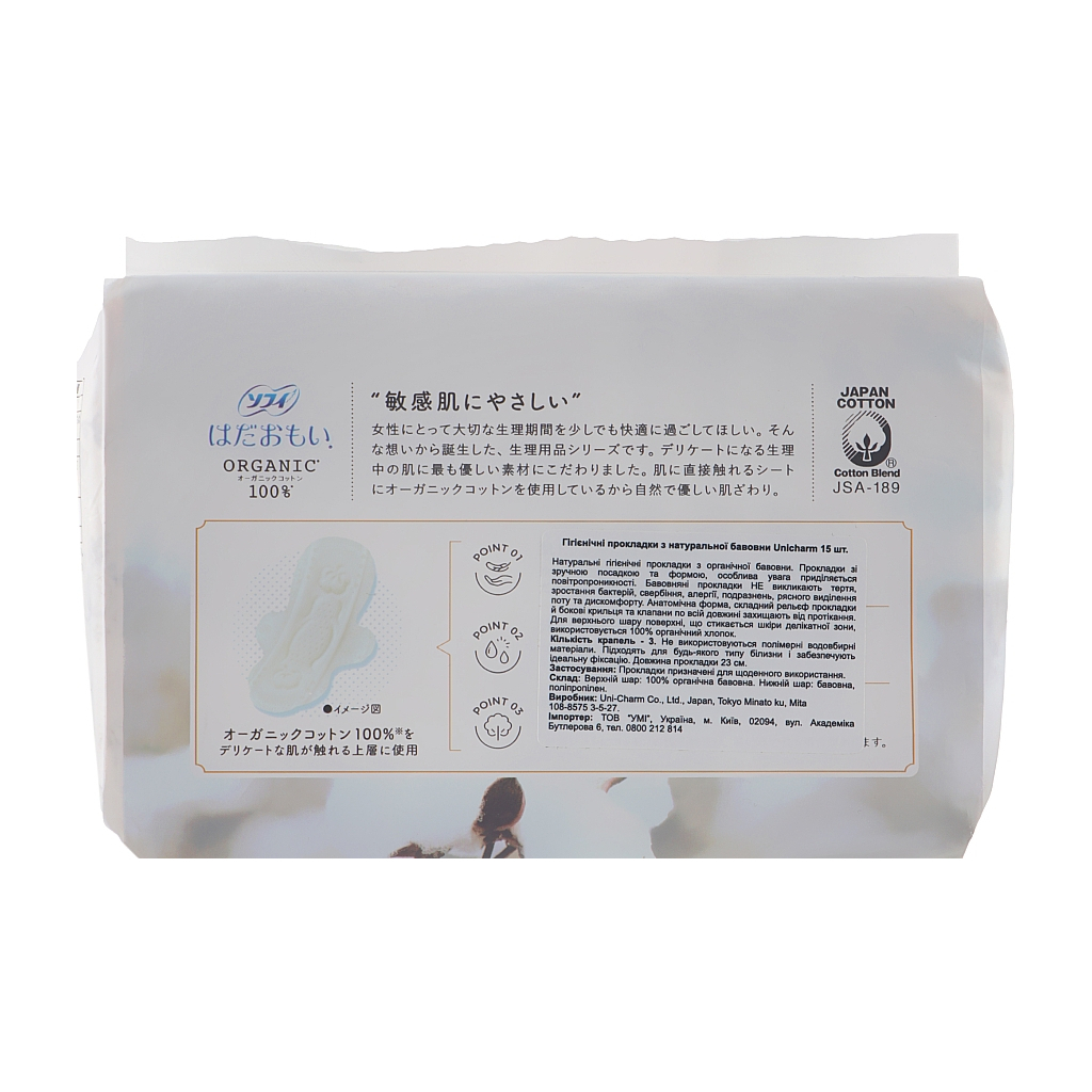 Гігієнічні прокладки Sofy Organic Cotton з крильцями 23 см 15 шт. (4903111301249)