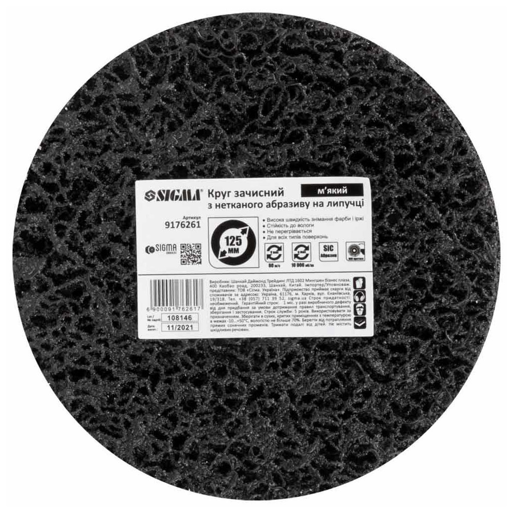 Круг зачистний Sigma з нетканого абразиву (корал) 125мм на липучці чорний м'який (9176261)