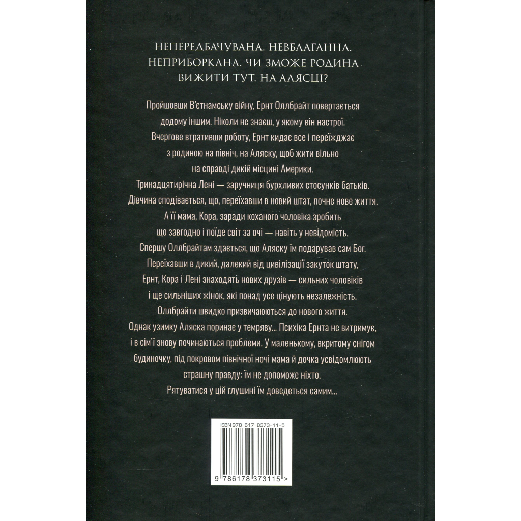 Книга Велика глушина - Крістін Генна Видавництво РМ (9786178373115)