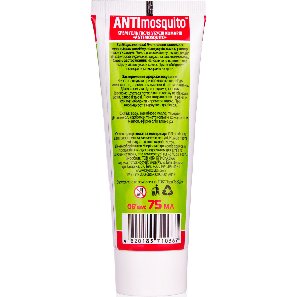 Засіб після укусів комах Anti mosquito Універсальний крем-гель 75 мл (4820185710367)